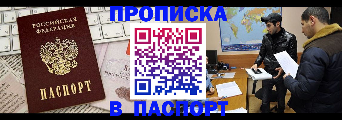 прописка для военкомата в Астраханской области