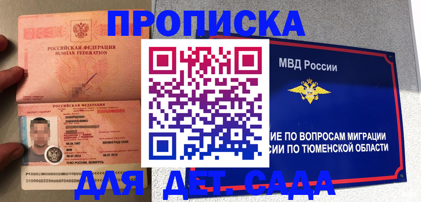 временная регистрация в квартире в Астраханской области