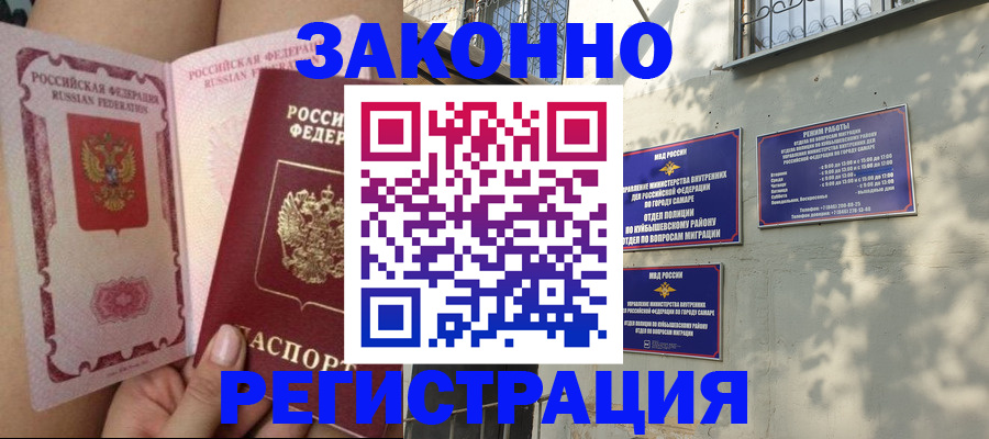 миграционный учет в Астраханской области