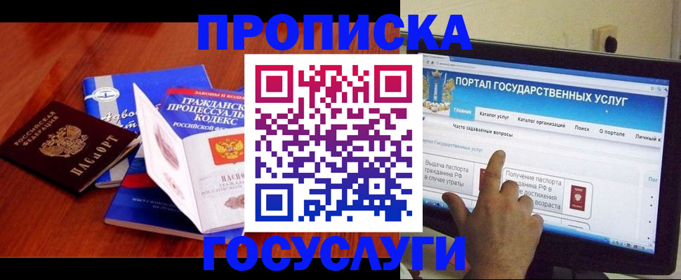 прописка законно в Астраханской области