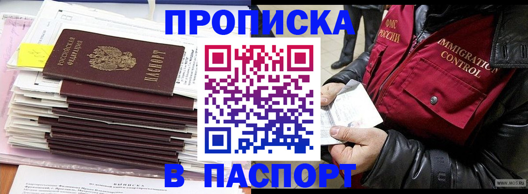 прописка для школы в Астраханской области